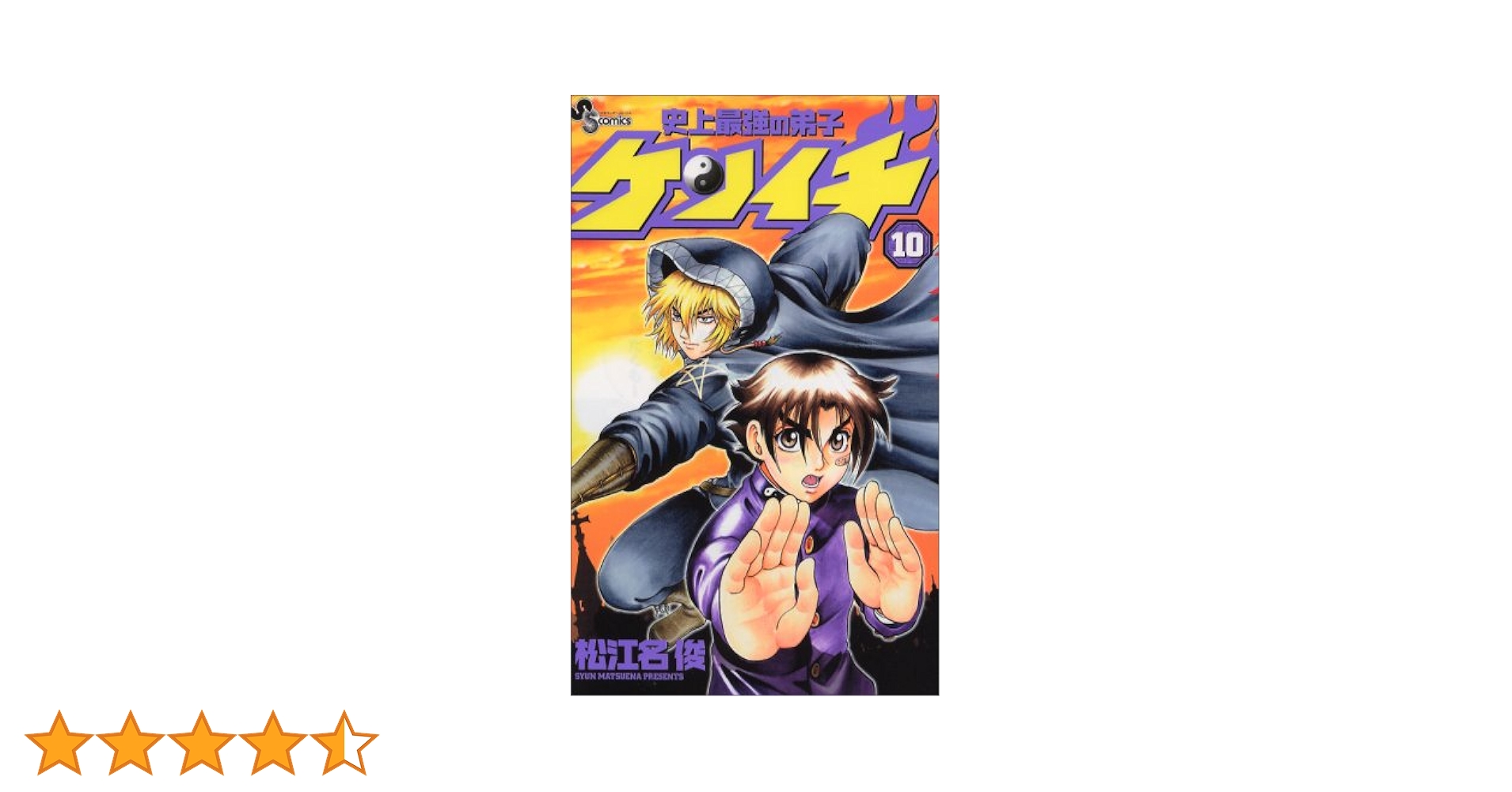 史上最強の弟子ケンイチ コミック 1-60巻セット (少年サンデーコミックス) Amazon.co.jp: 史上最強の弟子ケンイチ（1） (少年サンデー